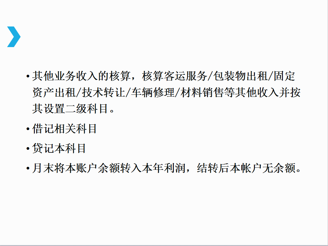 别走，一份物流行业成本核算+会计分录资料，帮你解决工作难题