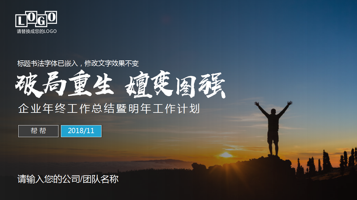 年终总结PPT就该这么做(Ppt年终总结)
