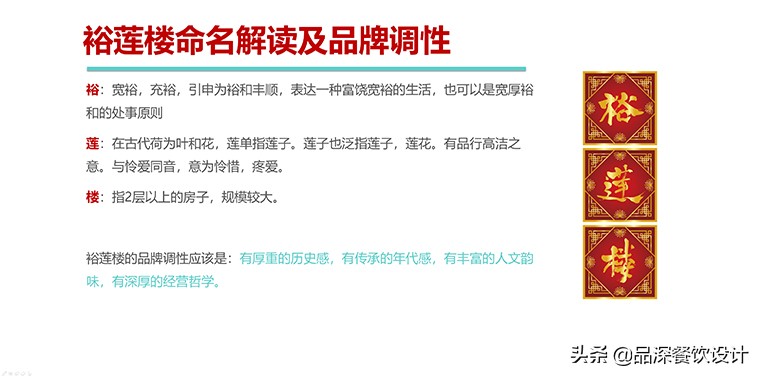 餐饮品牌故事怎么写，品深餐饮设计的5个品牌故事范文告诉你