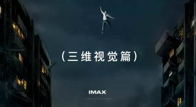 电影院imax3d和3d的区别，3d电影跟imax一样吗