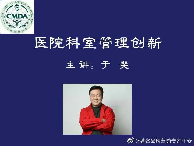 于斐老师谈：民营医院品牌赋能与心智营销！（五）