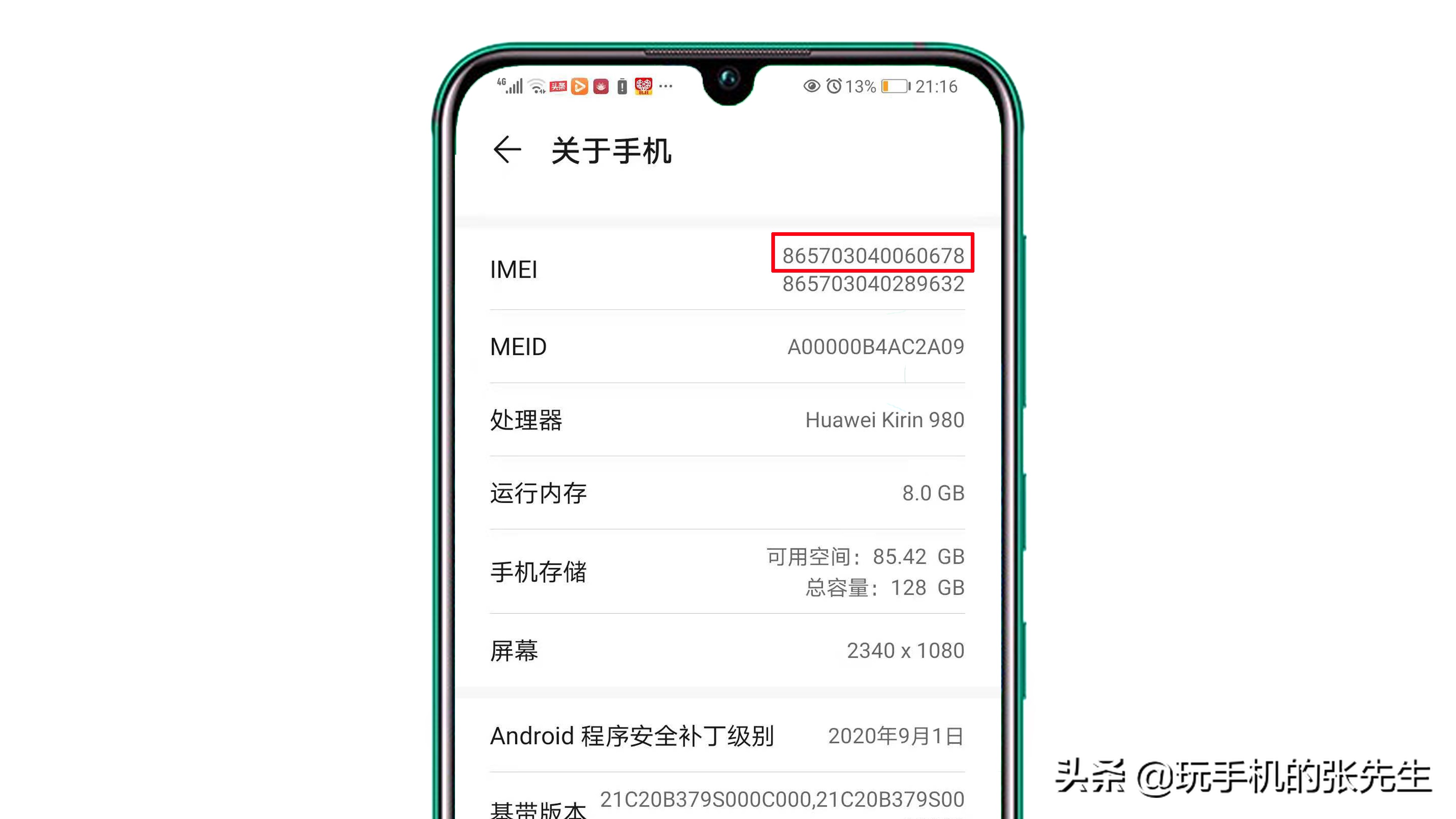 imei查询手机信息imei码查询方法