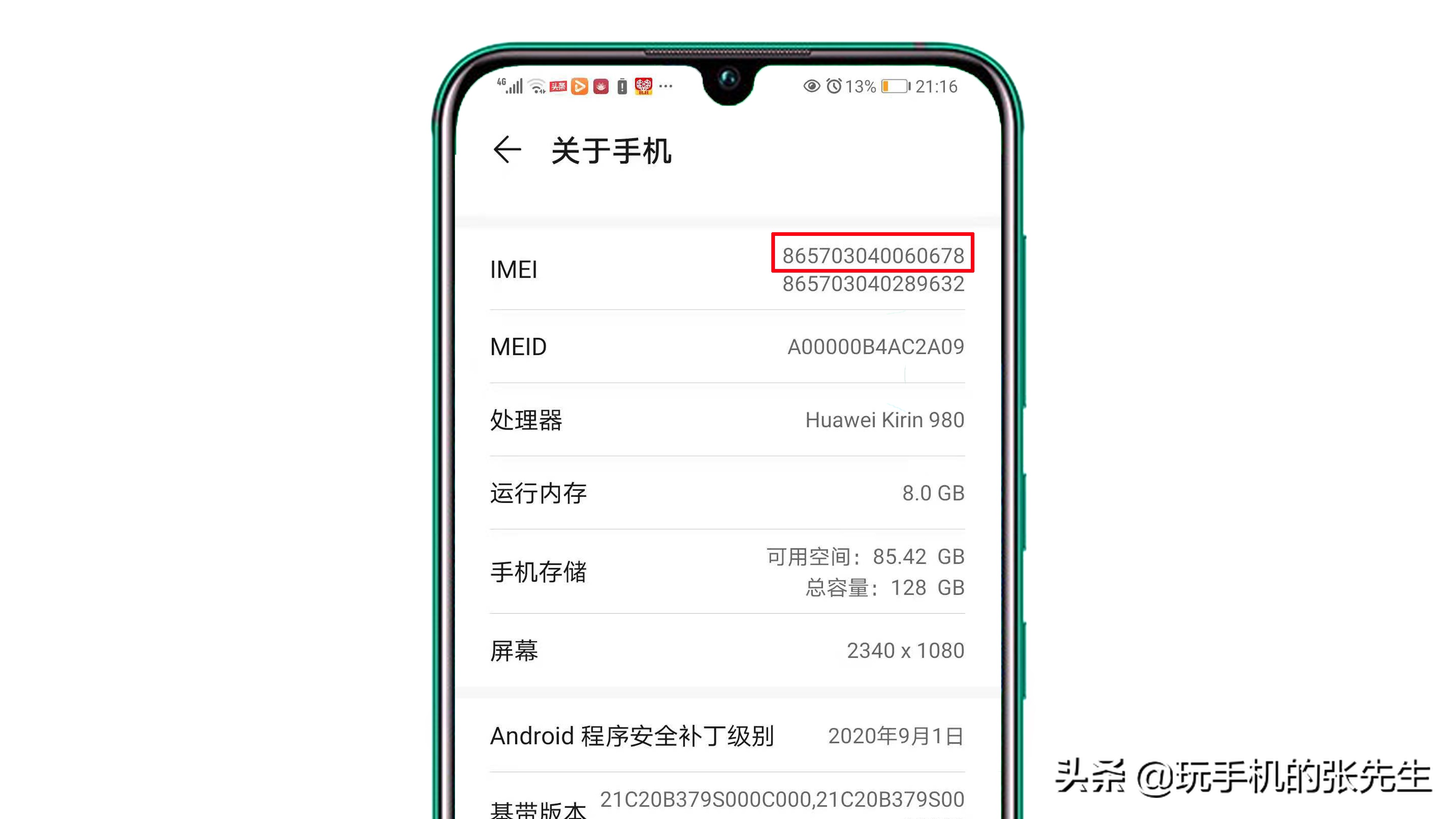 手机串号怎么查，IMEI码15位数字中存在哪些奥秘？