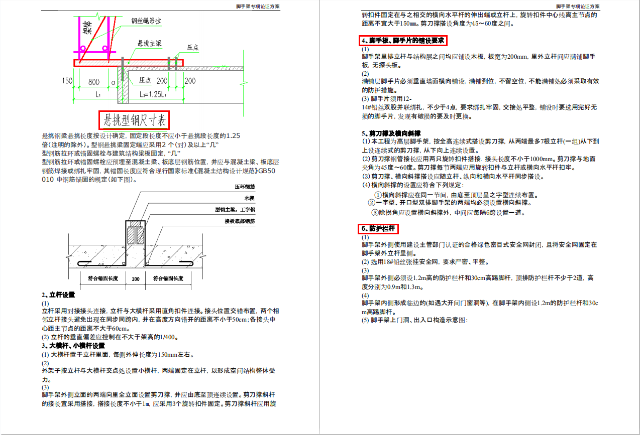 施工方案总是写不好？看完这90套施工方案，大师我悟了