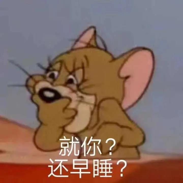 表情包：不让眼泪陪我过夜