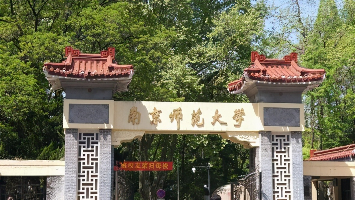 江苏师范大学在师范类高校中位列全国第二梯队，属B+档高水平师范大学