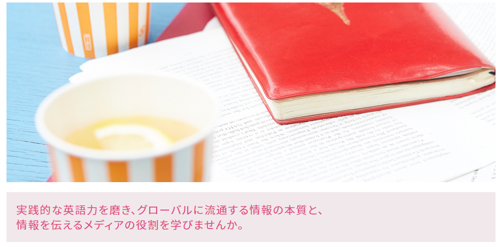 学习日本新创学部，抓住时代脉搏