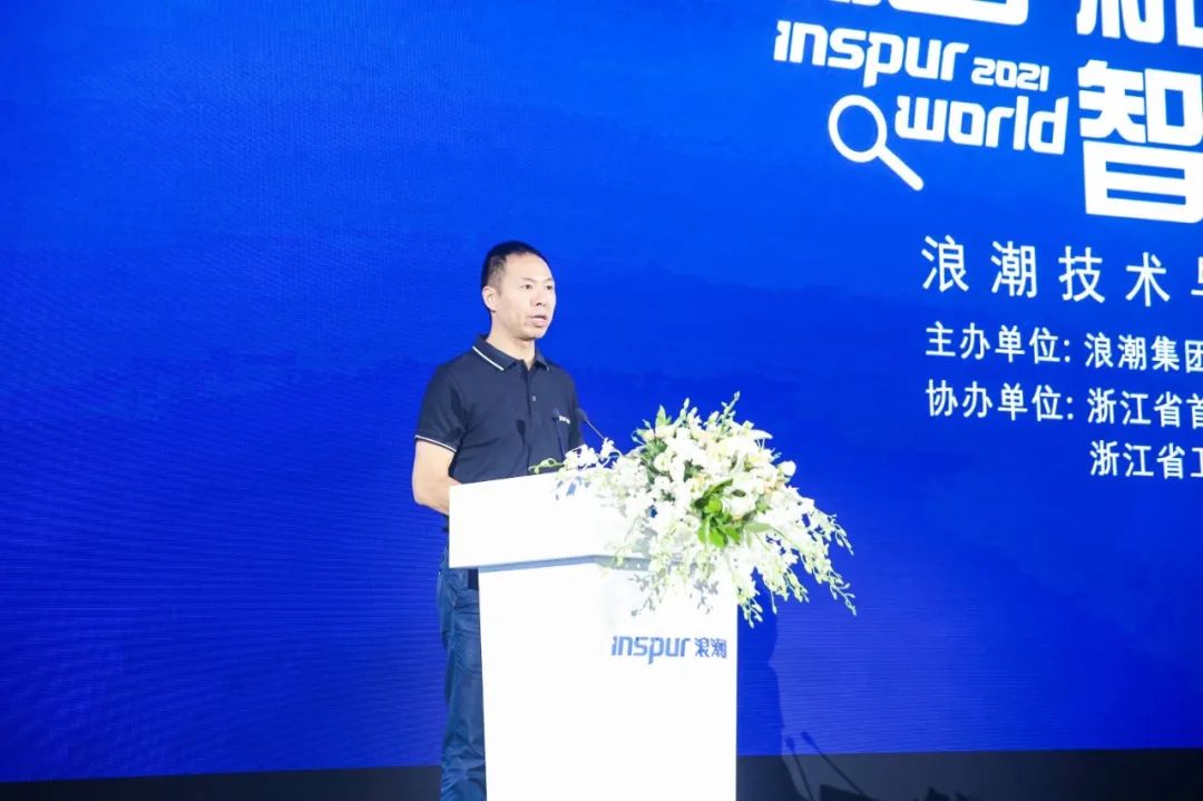  助推浙江数字化改革 Inspur World 2021来到杭州 服务器资讯