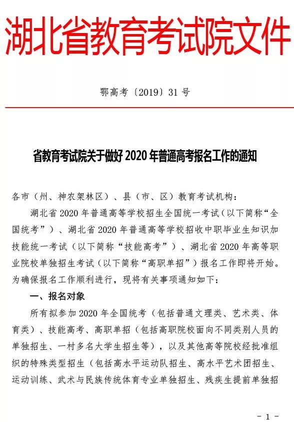 高考报名须知（2020年高考报名须知）