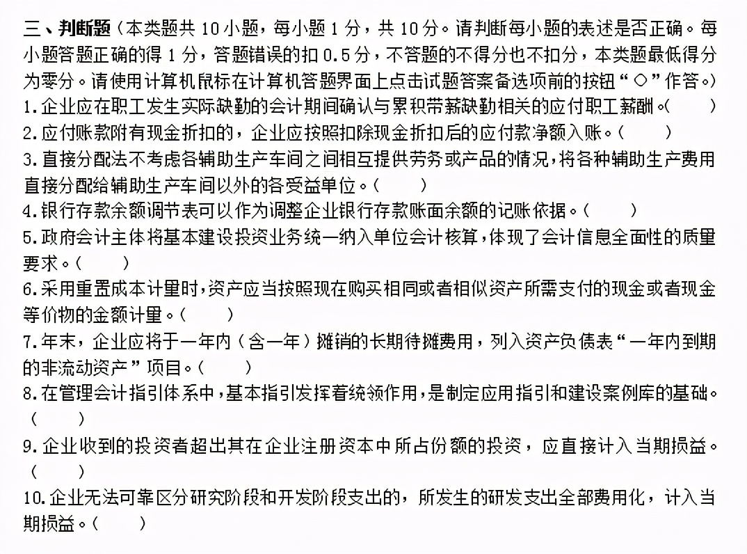 2021年初级会计实务：10套考试真题+考试重点，收藏学习