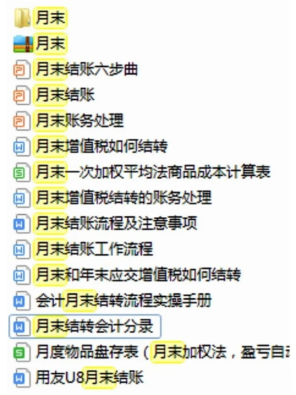 会计月末结转太难？有了这套流程你就知道一点点都不难