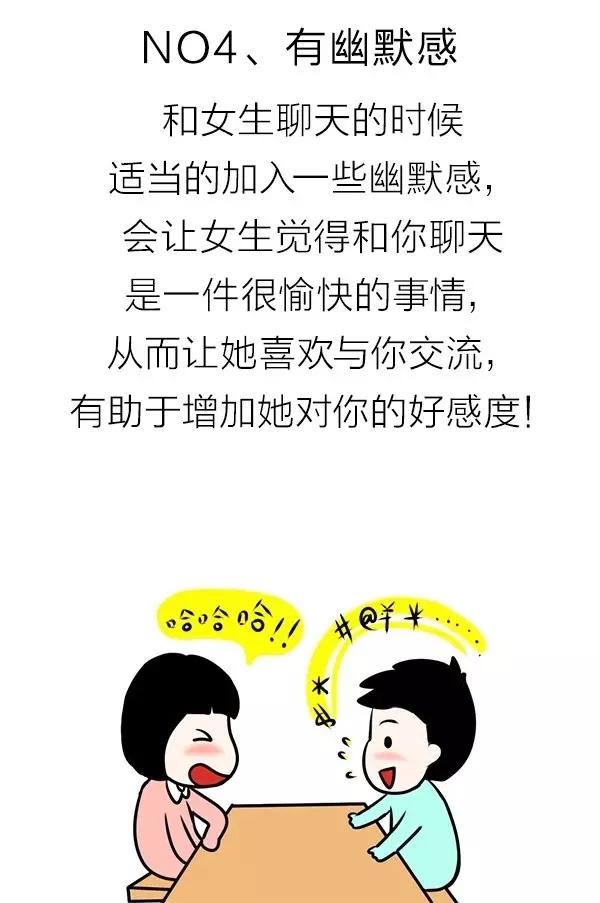 单身汪拉妹妹实用技术贴，成功率很大！（漫画）