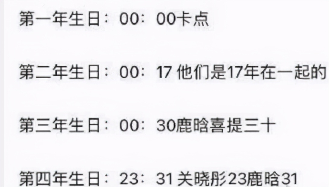 太甜了！关晓彤连续4年为鹿晗庆生，每年“卡点”均有独特含义