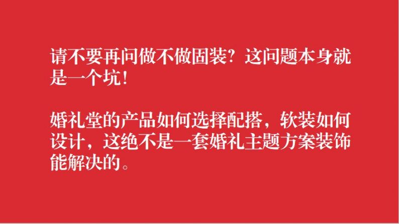 做婚礼堂！3个要点，让你跑赢竞对