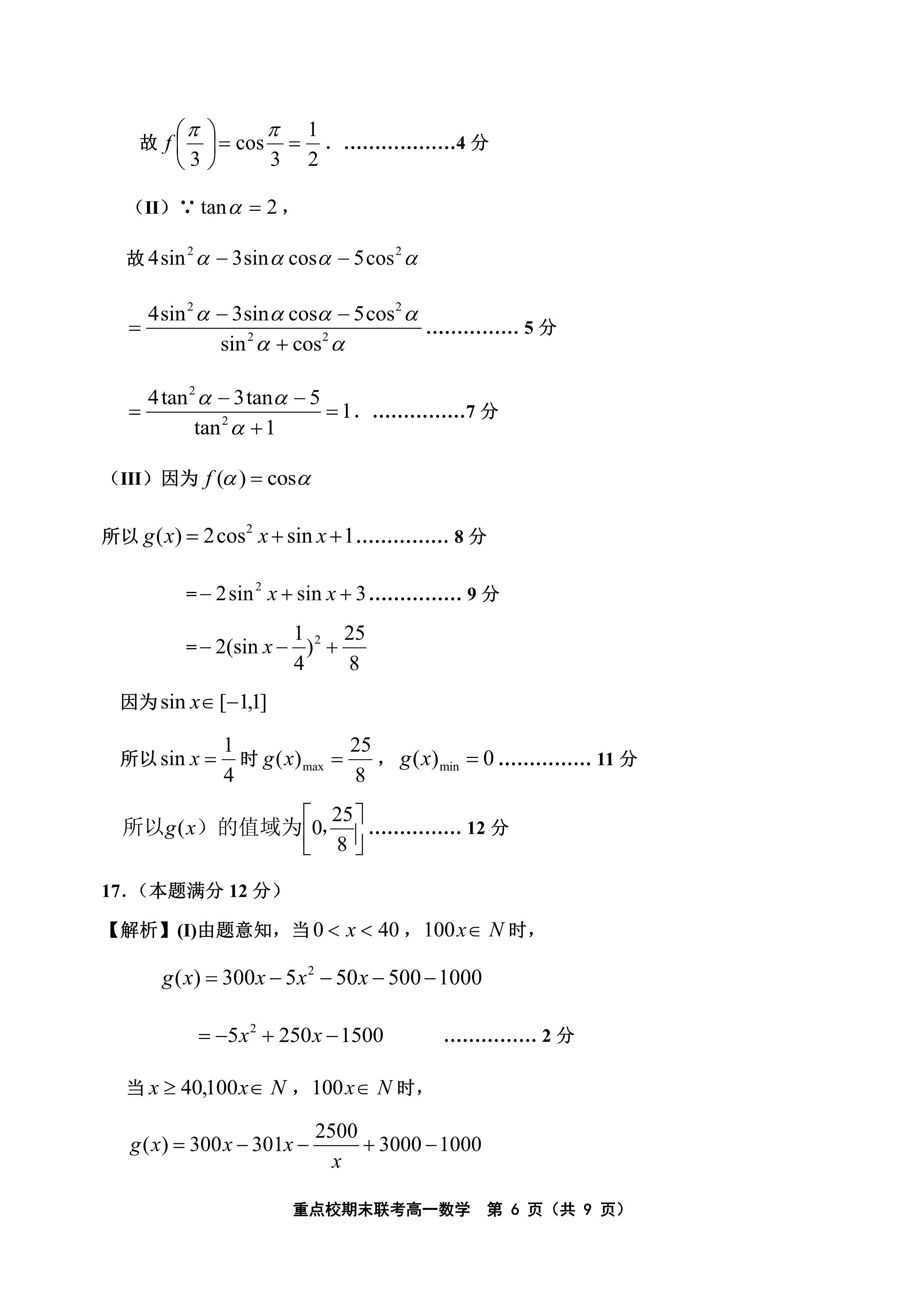 天津六校联考：2021年高一期末语文/数学/英语试卷+答案