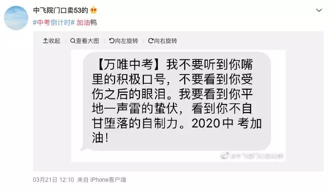 万唯中考加油计划 | 每天被这些励志语激励！难怪中考那么拼？