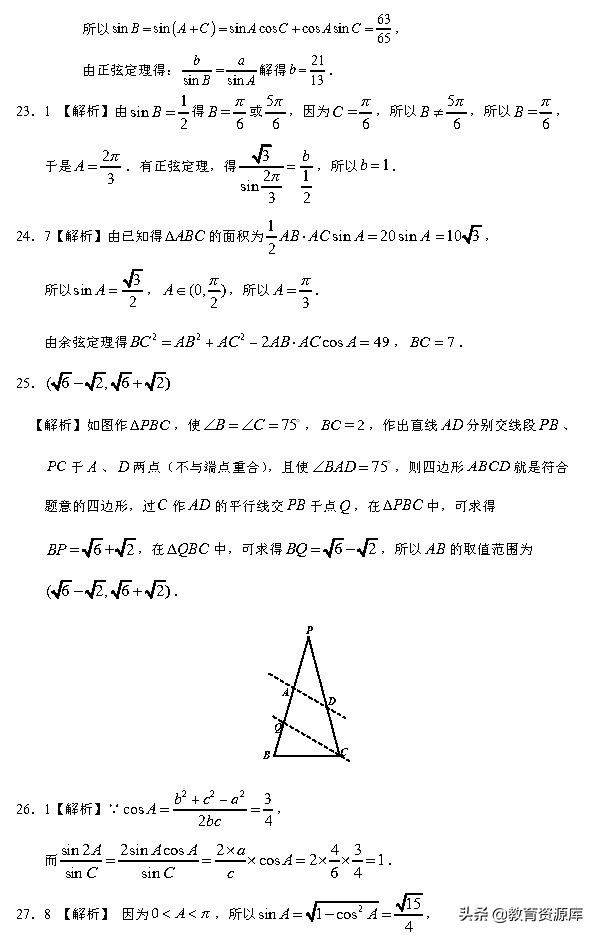 高考数学：2010—2018真题汇编 专题四 三角函数与解三角形