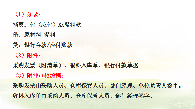 餐饮业会计怎么做账？掌握了这些，比老会计业务操作都熟练