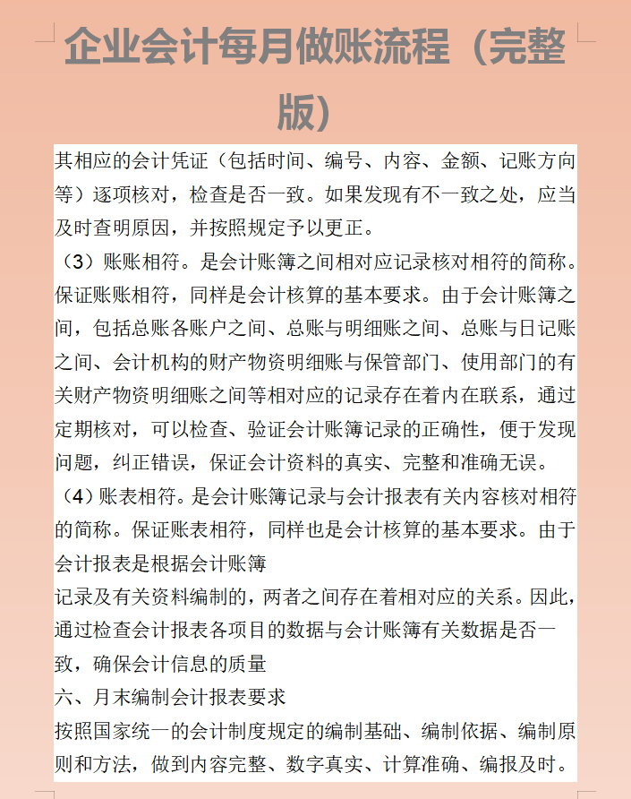 牛啊！陈会计带新人只教会这些，摸透做账流程，即可独立上手