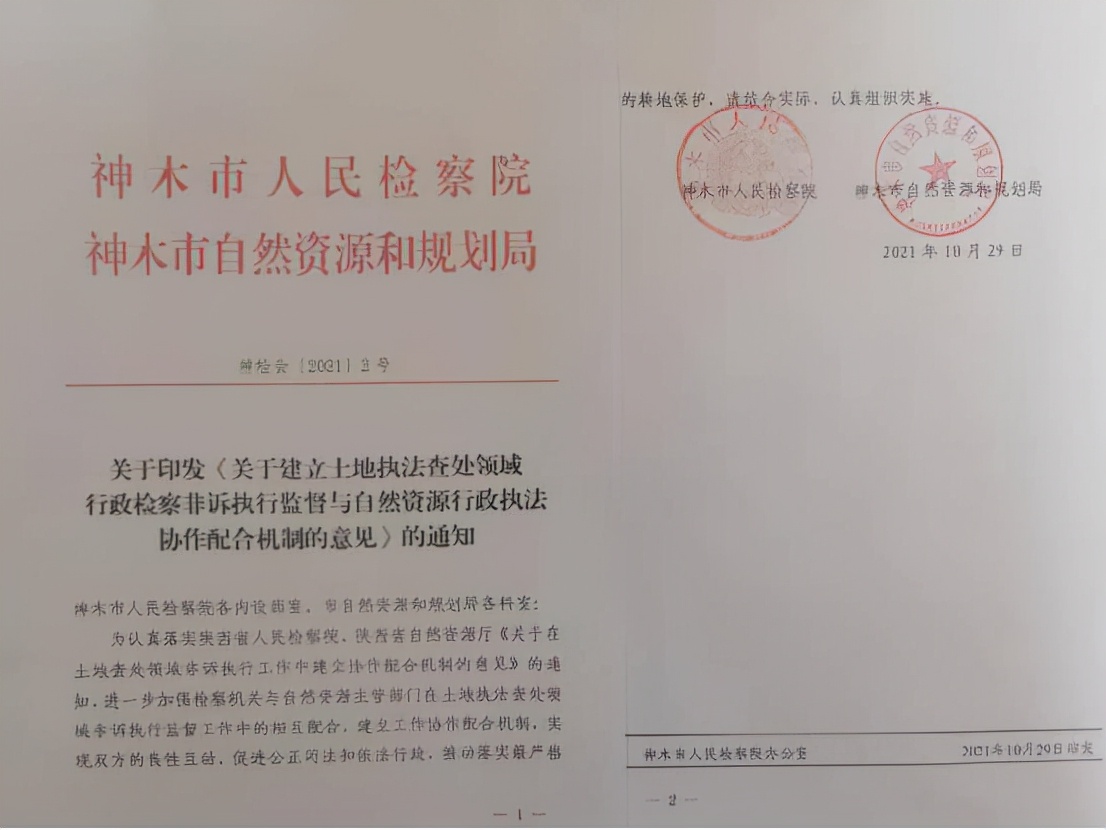 神木市人民检察院与市自然资源和规划局建立行政检察非诉执行监督与行政执法协作配合机制
