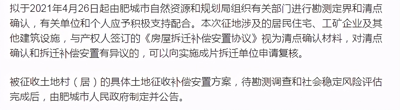 山东“拆迁”建高速，规模占地313.1776公顷，最高补偿可达6万元