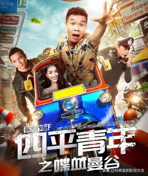 盘点二龙湖浩哥（张浩）13部影视作品，部部搞笑，你都看过了？