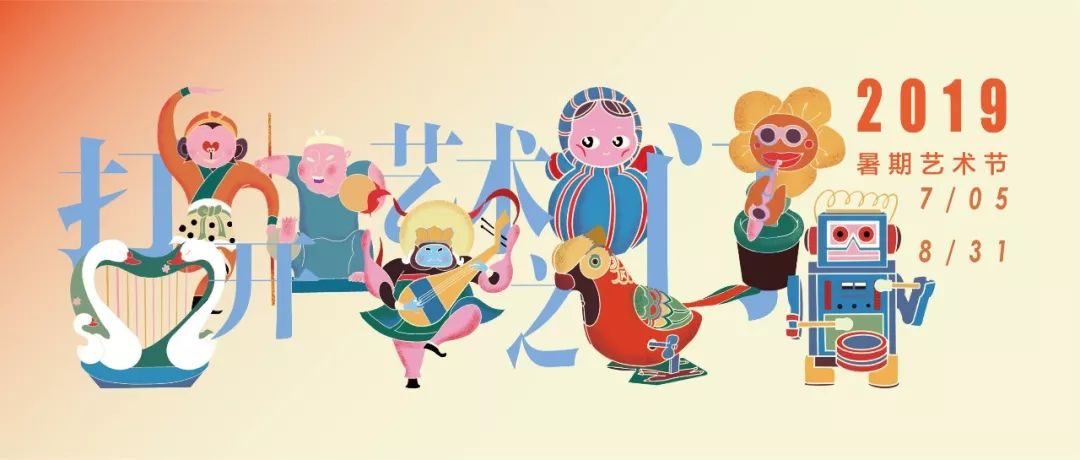 暑假孩子去哪儿？70场精彩演出，11个艺术夏令营带你打开艺术之门