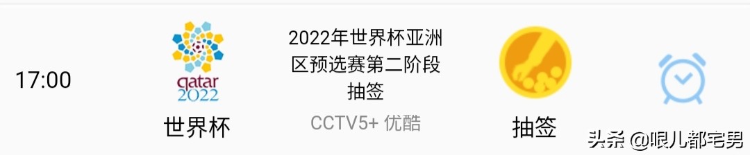 世界杯预选赛第二场直播(2022年世界杯亚洲区预选赛 7月17日第二阶段抽签 附抽签直播时间)