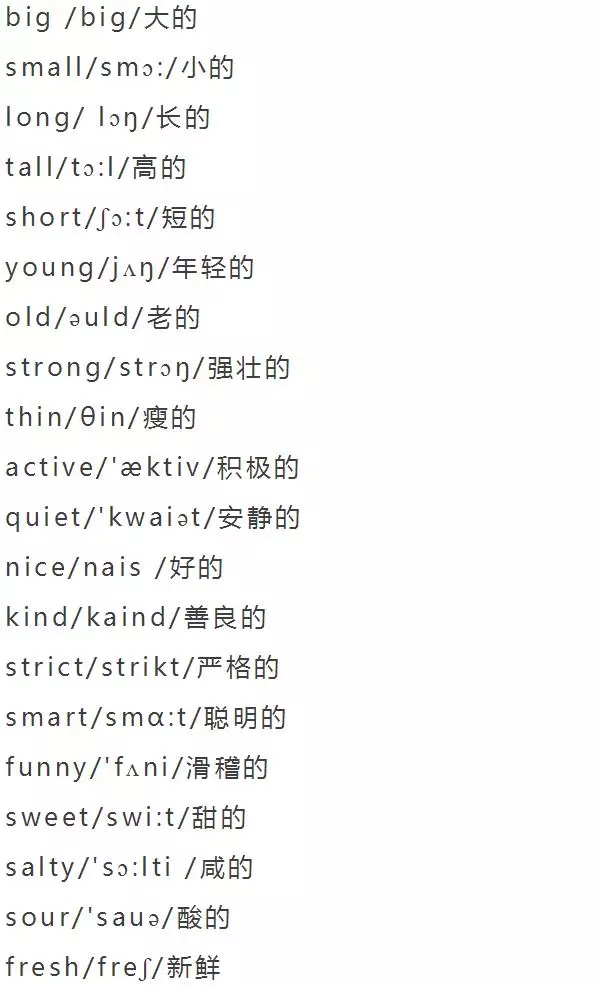 小学英语单词分类大全（附音标）