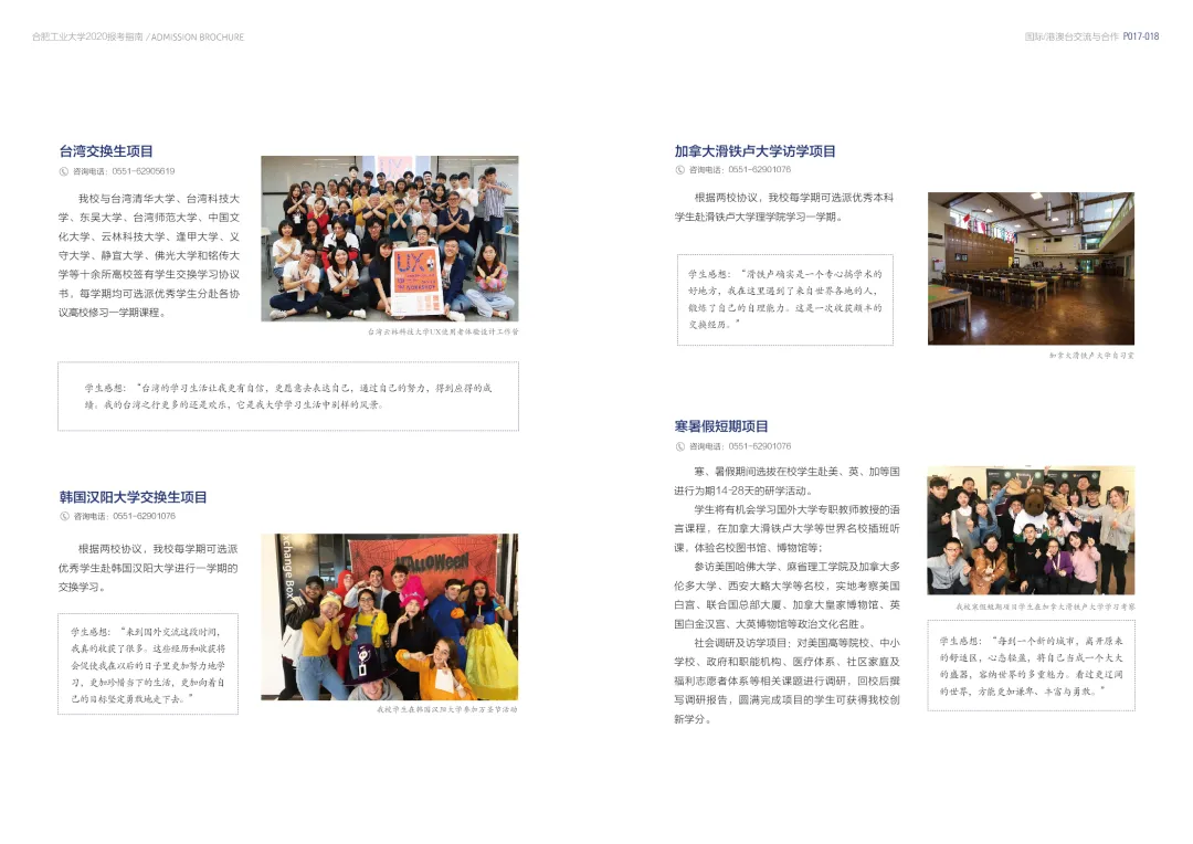 重磅！合肥工业大学2020报考指南发布！