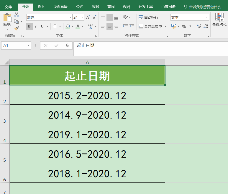 Excel办公技巧：将合并日期进行分拆，并显示为规范日期格式