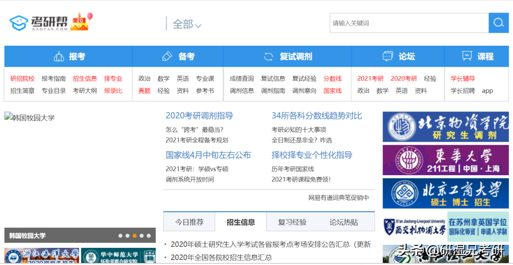 还不会查找和整理调剂信息？看这里！(内含调剂信息)