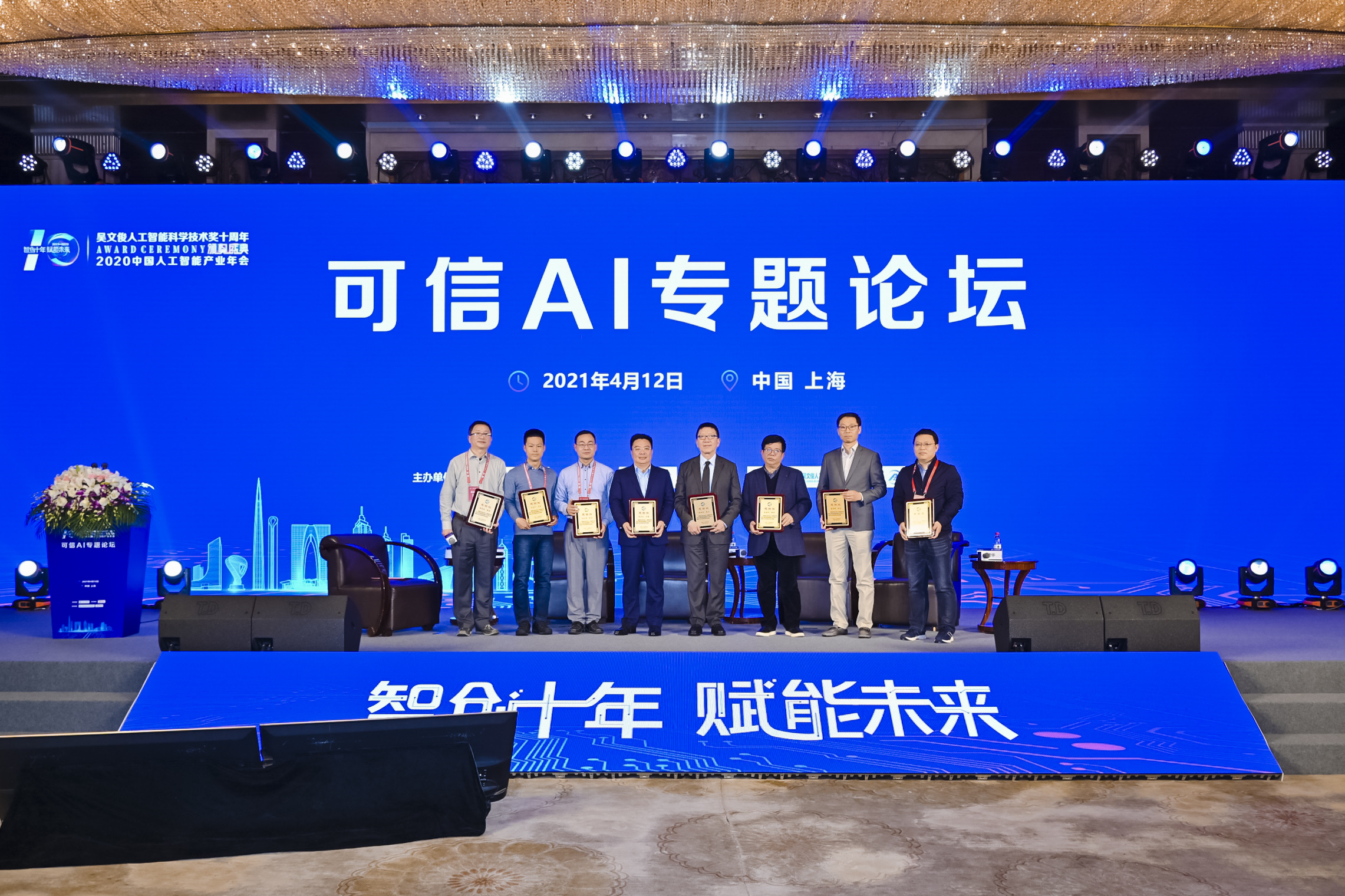 中国人工智能产业年会隆重举行 专家：“可信”是人工智能发展核心