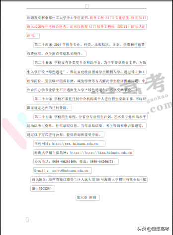 江苏高考志愿填报——2019海南大学招生章程独家解读