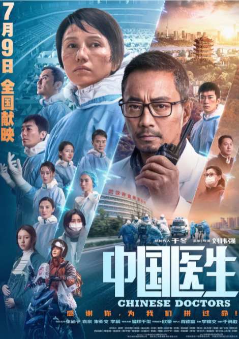 中国医生首映，张涵予演英雄院长，角色原型评价：就像一颗催泪弹