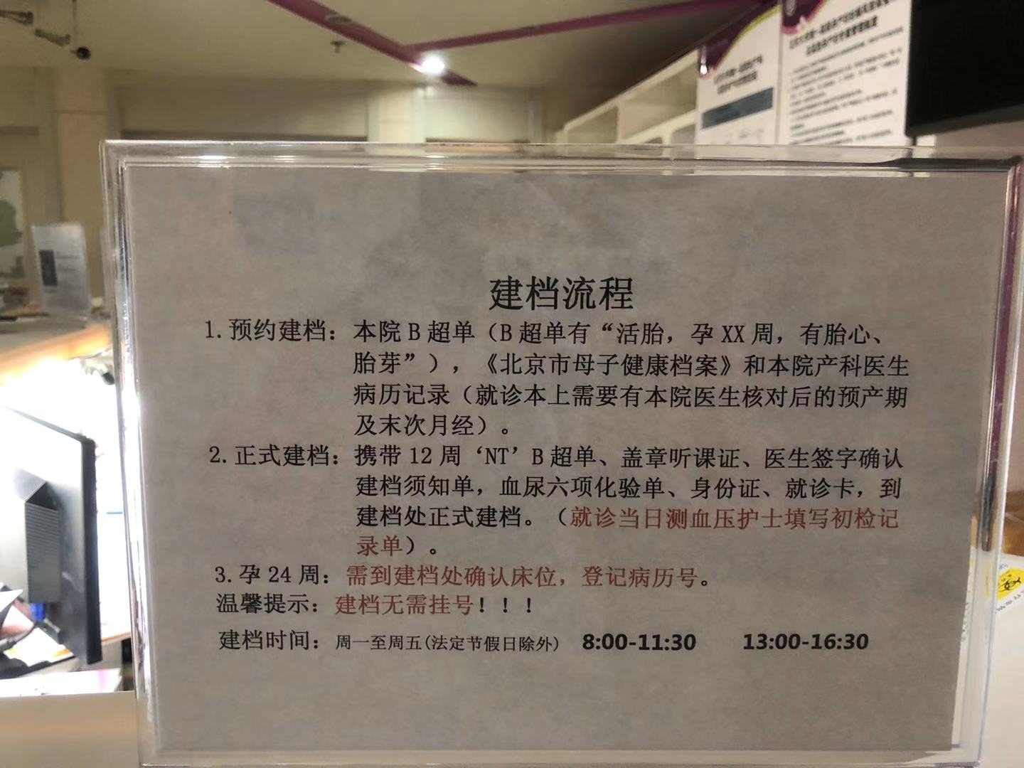 在北京的外地人如何快速在医院建档。