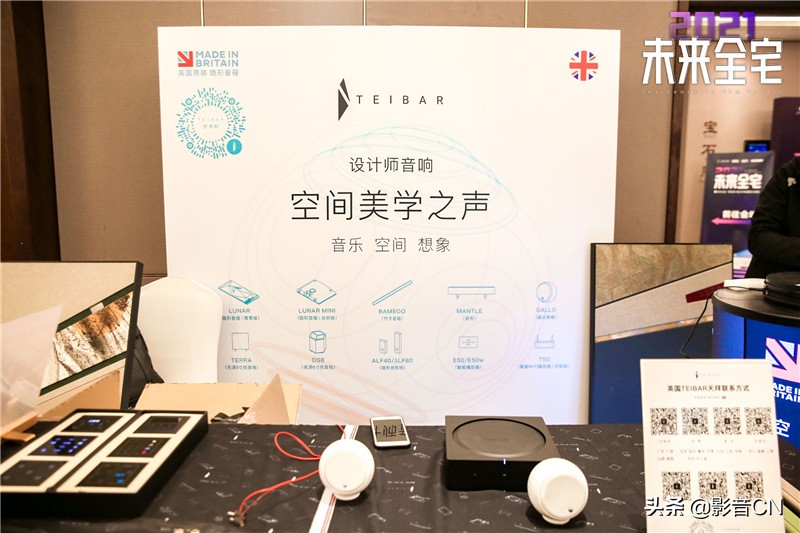 2021未来全宅论坛（杭州站）影音集成分论坛及展区报道