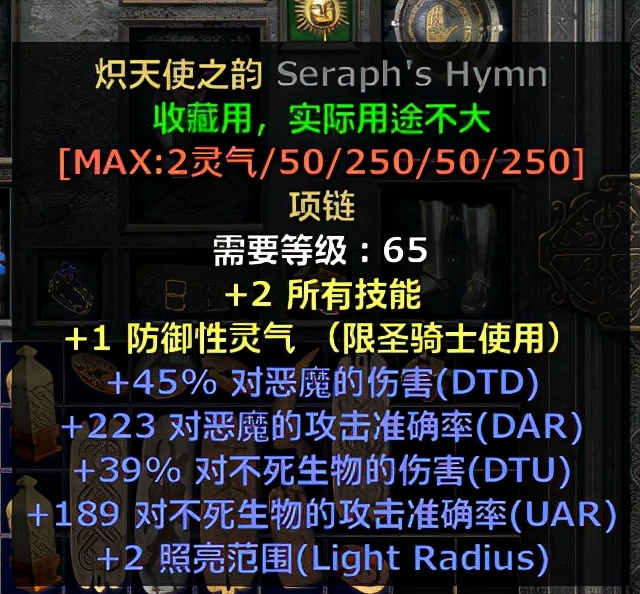 暗黑2：难民级盾击骑士通关隐藏6BOSS玩法
