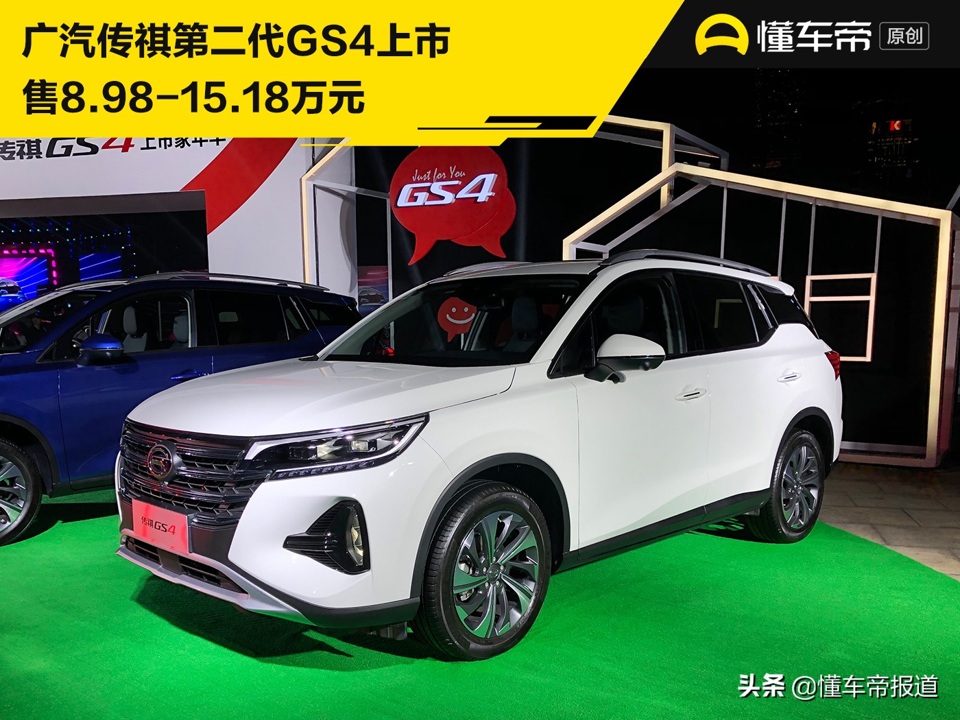 全面进化，售8.98-15.18万元，第二代传祺GS4上市