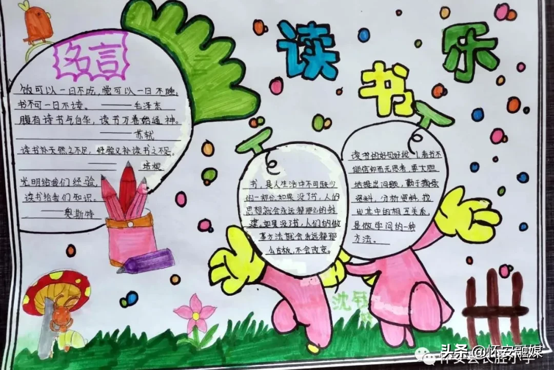 怀安县柴沟堡镇长胜小学网上秀学生假期作业