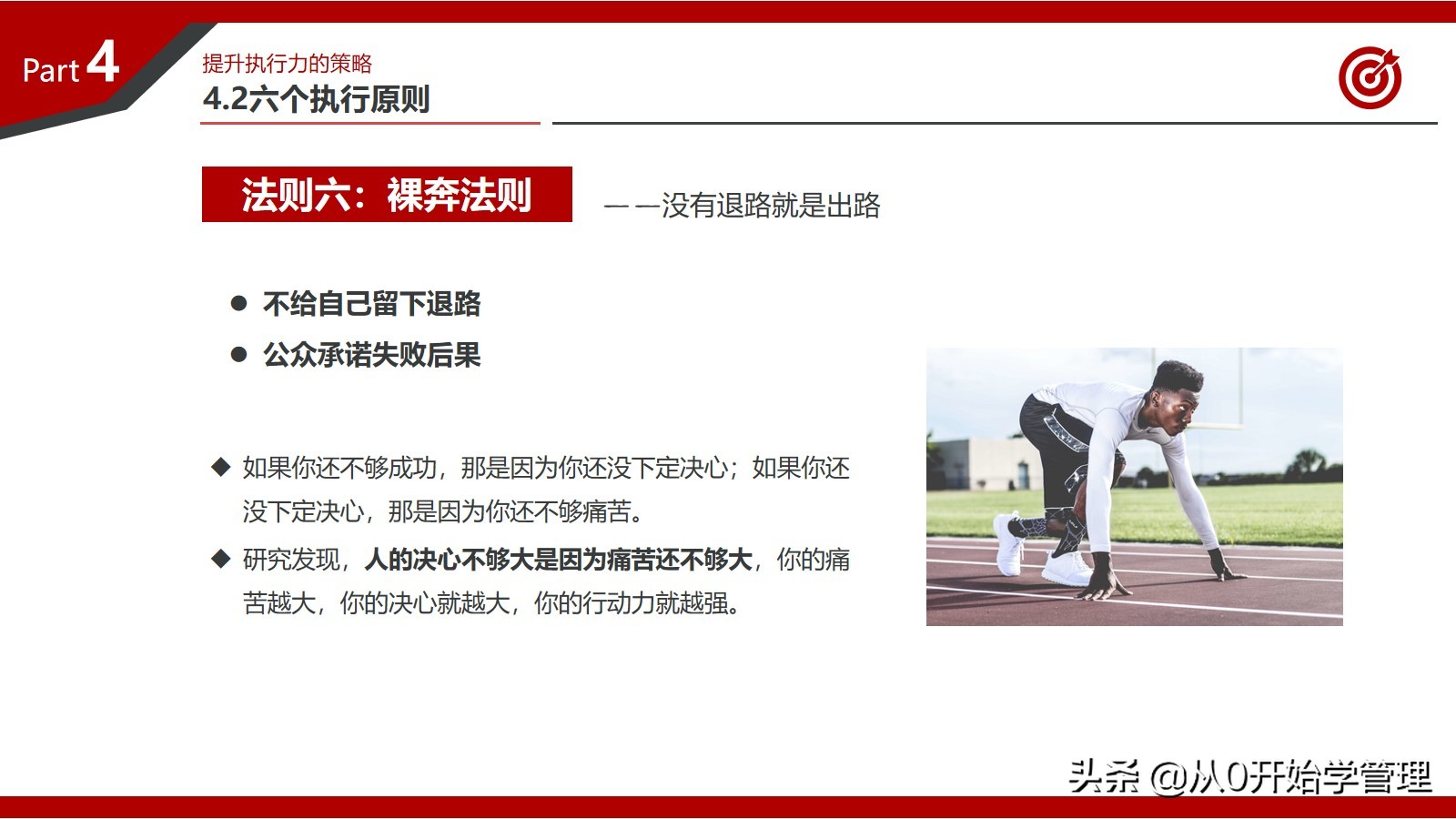 百万年薪高管总结的提升团队执行力的心得：打造卓越执行力的秘密