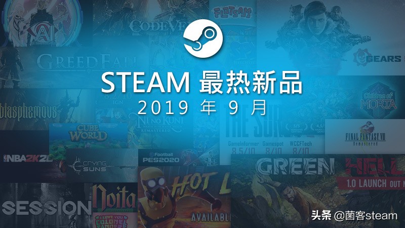 9月份Steam发售的所有新游戏中，这些游戏是最热门的