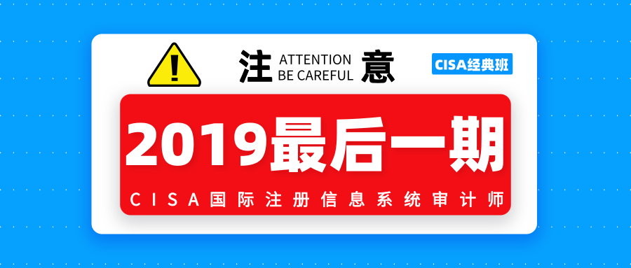 cisa培训（集合了）