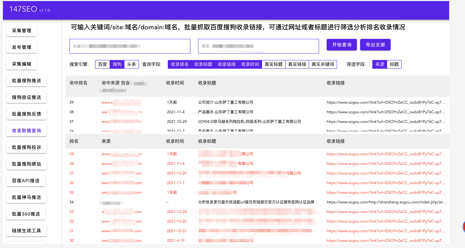 網站鏈接收錄查詢工具百度隔天收錄技巧