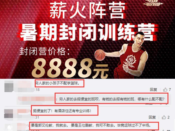 篮球训练营一般多少钱(易建联篮球训练营学费8888元引热议，多套房产 公司遭公开)