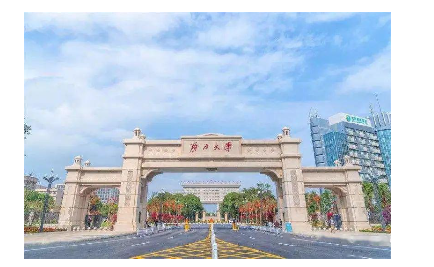 广西高校实力排名，广西师范大学排第二，广西科技大学未进前五