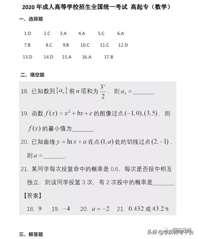 「速对」2020年成考各科目考试真题答案