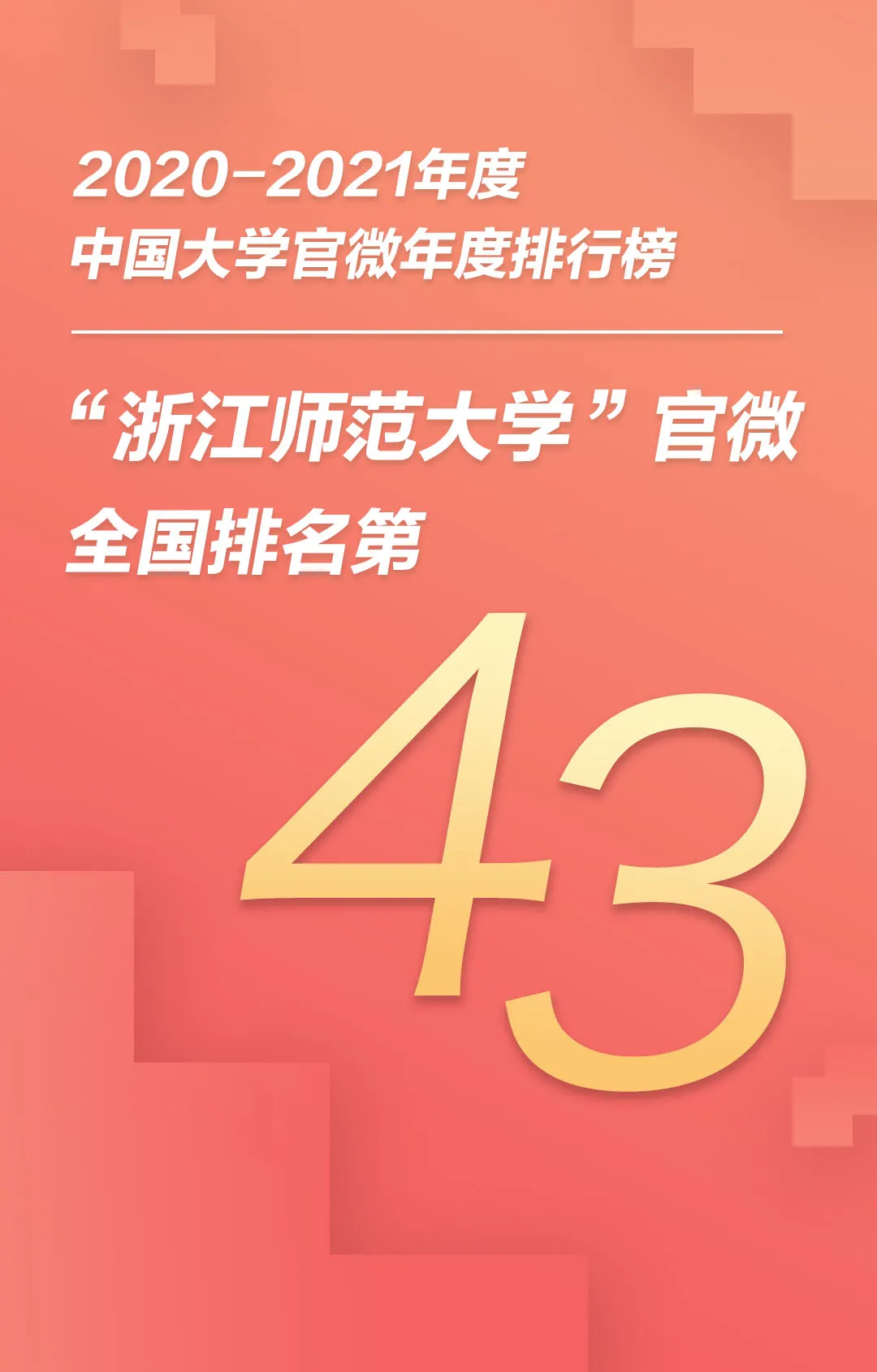 全国43！你听说了吗？