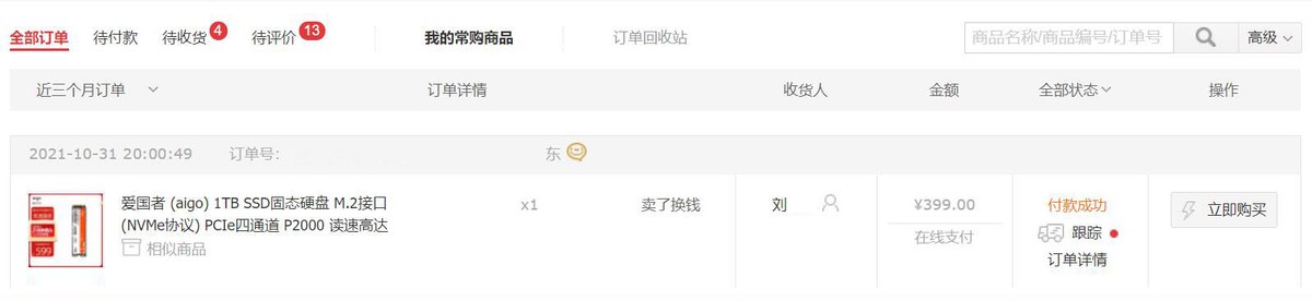 國(guó)產(chǎn)存儲(chǔ)打響價(jià)格戰(zhàn)？399元aigo固態(tài)硬盤容量達(dá)1TB，性價(jià)比天花板