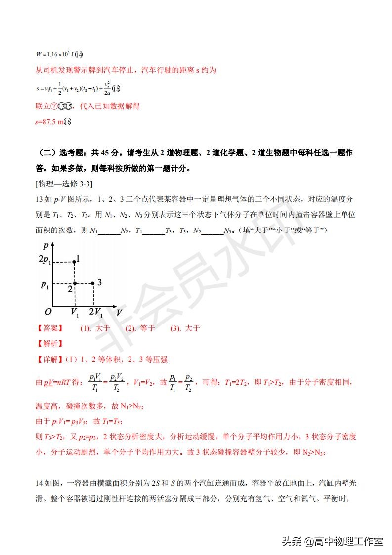 2019年全国高考2卷物理试题答案详解